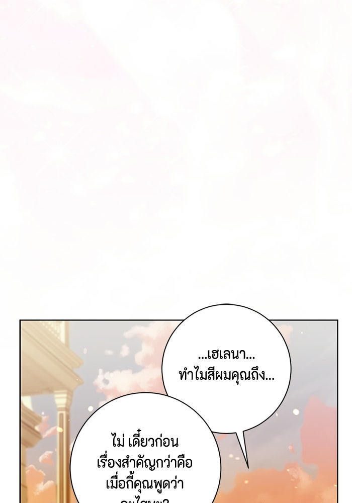 ขอวิธีส่งสามีลงนรก - หน้า 5
