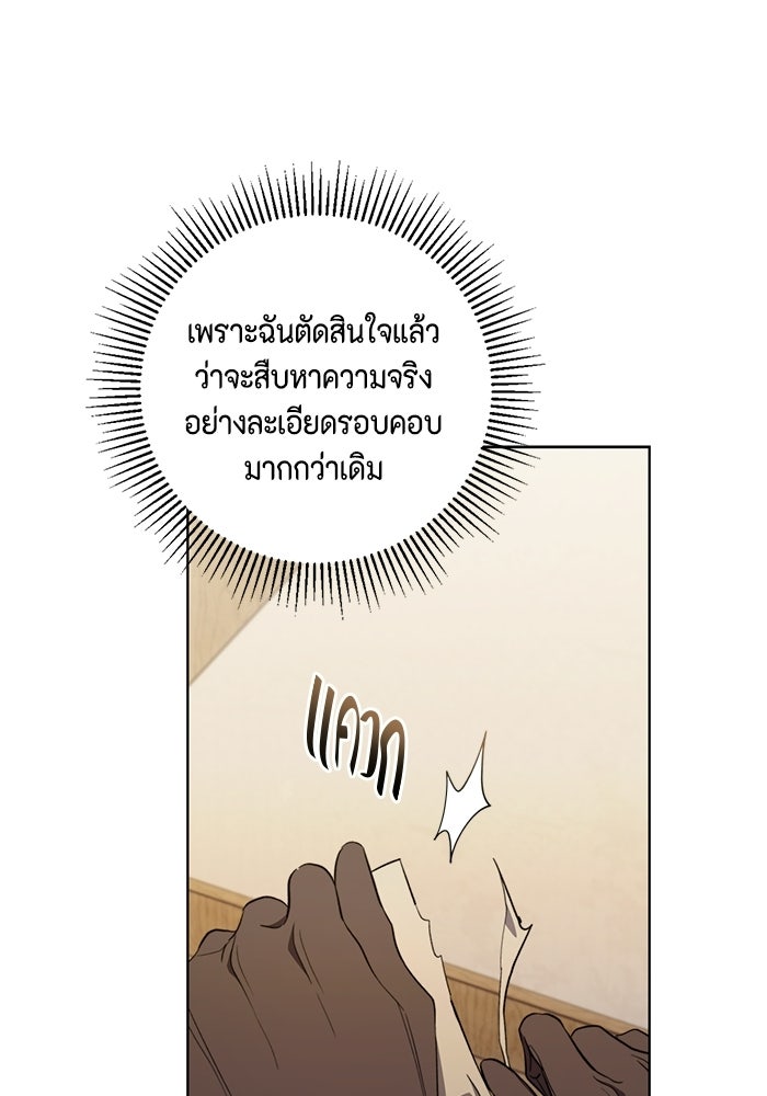 ขอวิธีส่งสามีลงนรก - หน้า 65