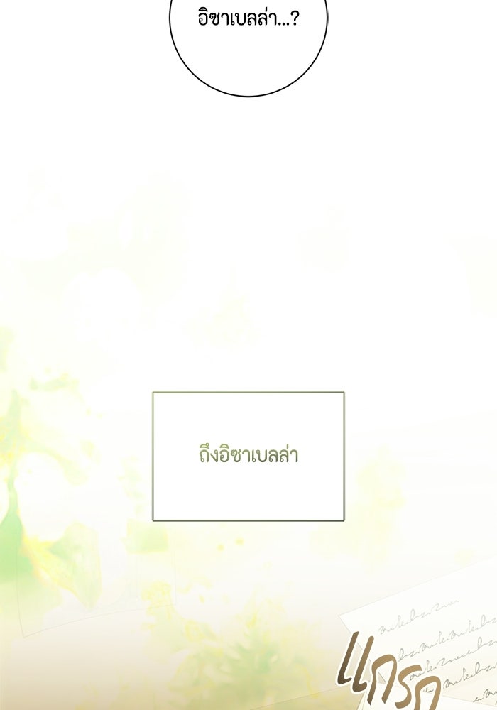 ขอวิธีส่งสามีลงนรก - หน้า 69