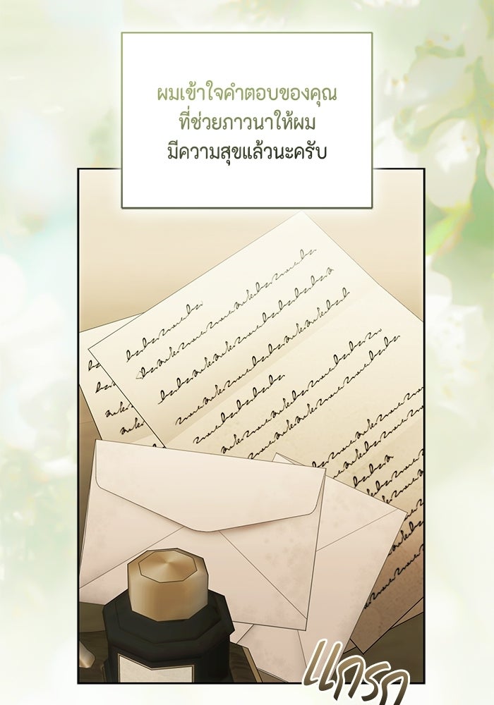ขอวิธีส่งสามีลงนรก - หน้า 71