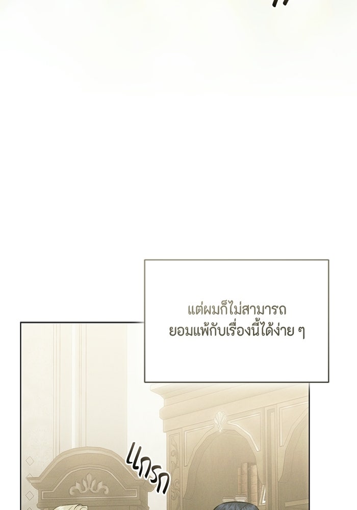 ขอวิธีส่งสามีลงนรก - หน้า 72