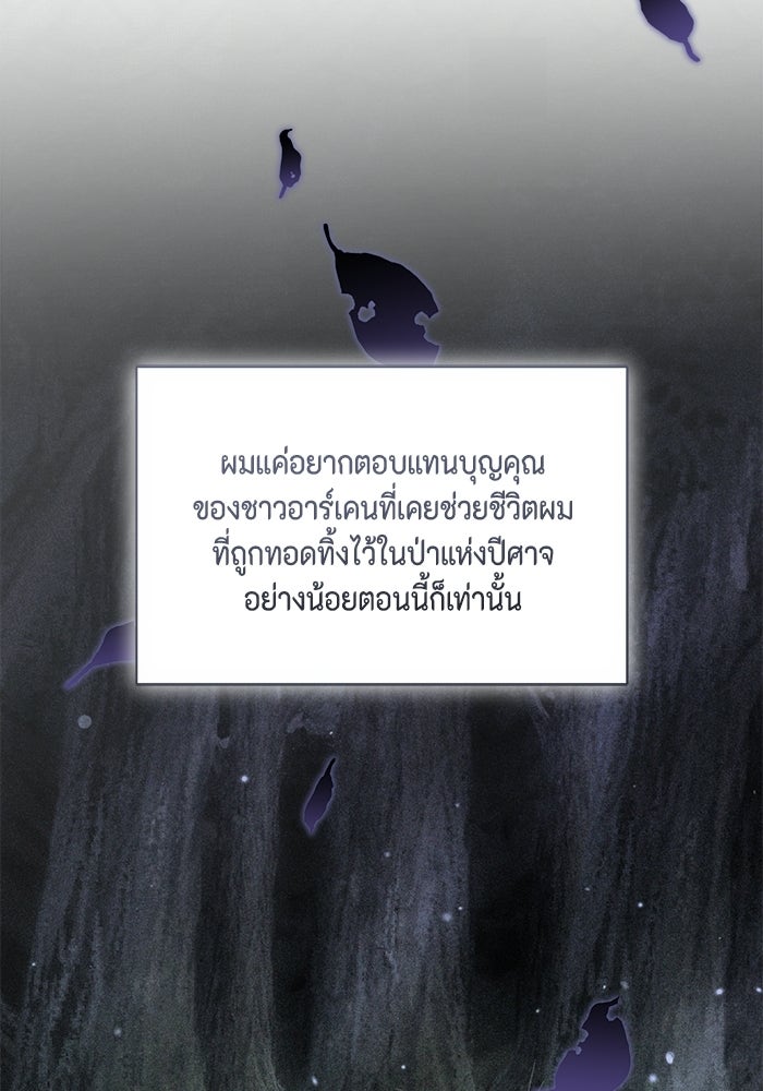 ขอวิธีส่งสามีลงนรก - หน้า 74