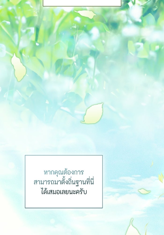 ขอวิธีส่งสามีลงนรก - หน้า 76