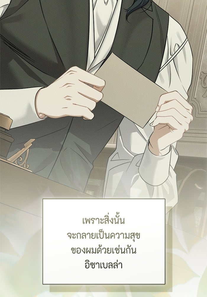 ขอวิธีส่งสามีลงนรก - หน้า 80