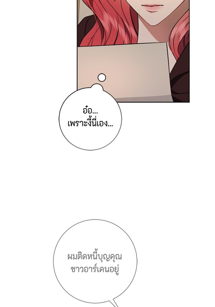 ขอวิธีส่งสามีลงนรก - หน้า 82