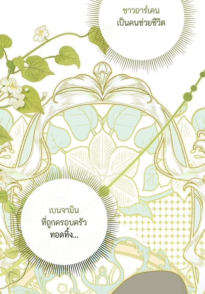 ขอวิธีส่งสามีลงนรก - หน้า 84