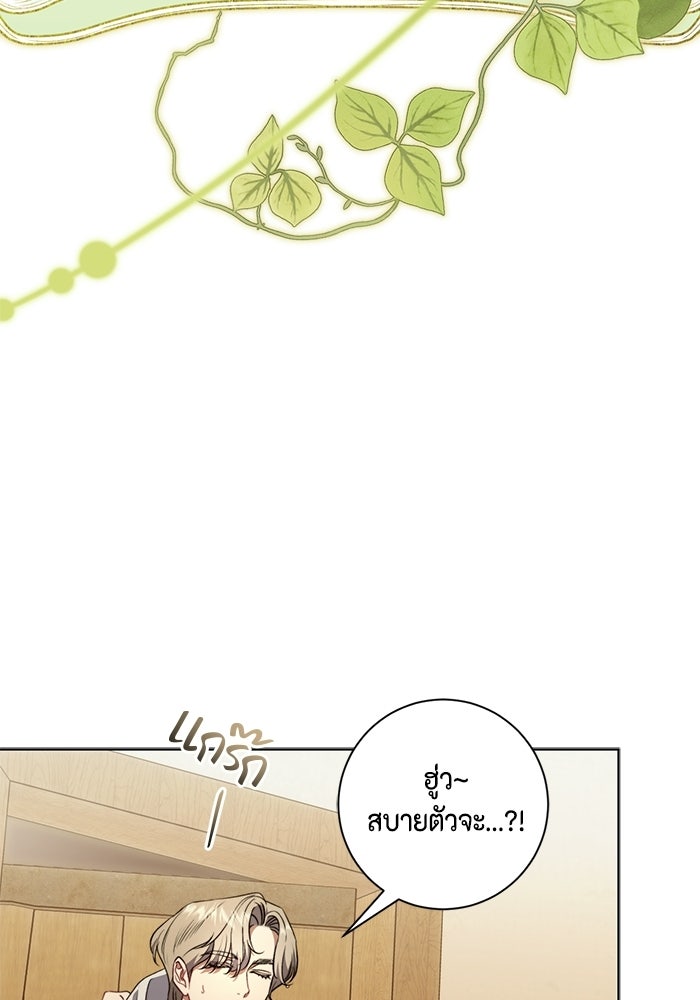 ขอวิธีส่งสามีลงนรก - หน้า 86
