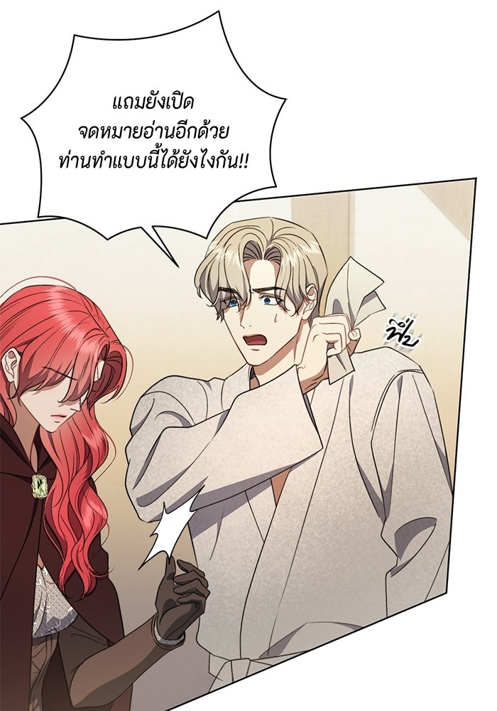 ขอวิธีส่งสามีลงนรก - หน้า 89