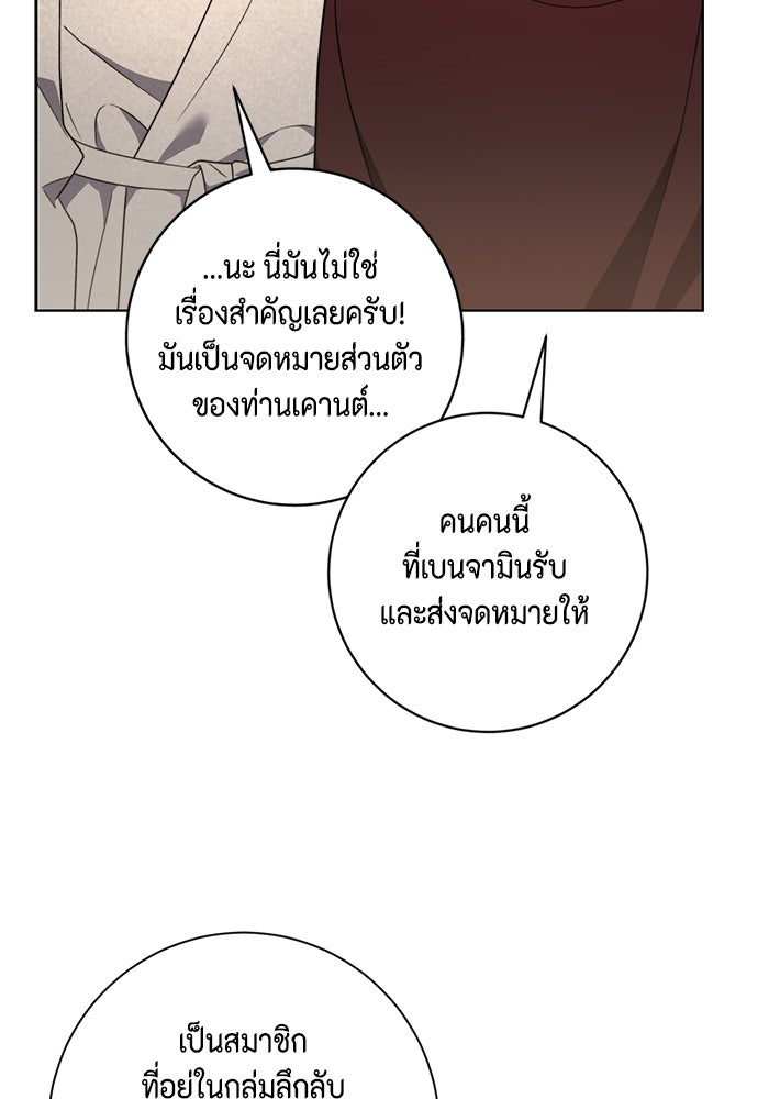 ขอวิธีส่งสามีลงนรก - หน้า 92