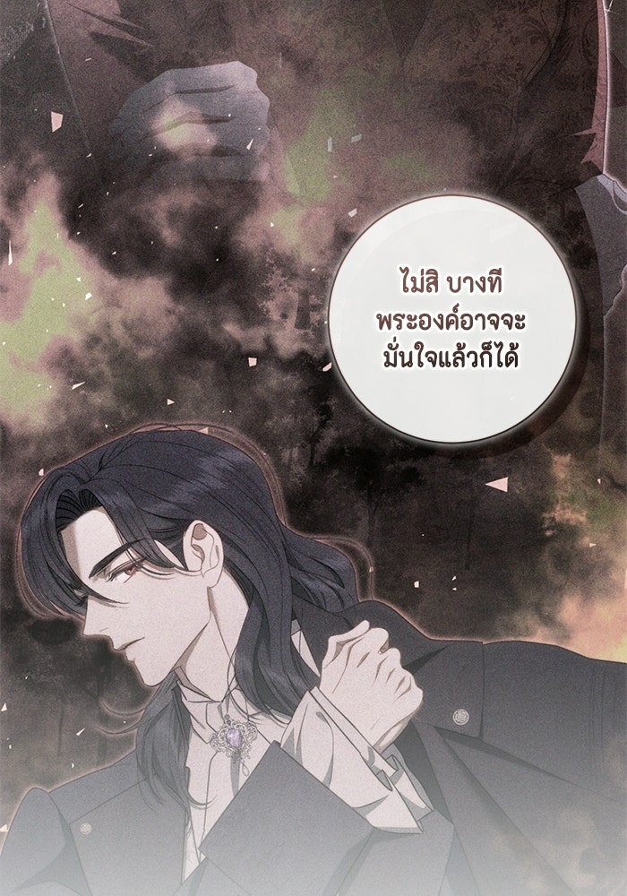 ขอวิธีส่งสามีลงนรก - หน้า 95