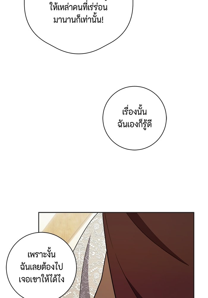 ขอวิธีส่งสามีลงนรก - หน้า 98