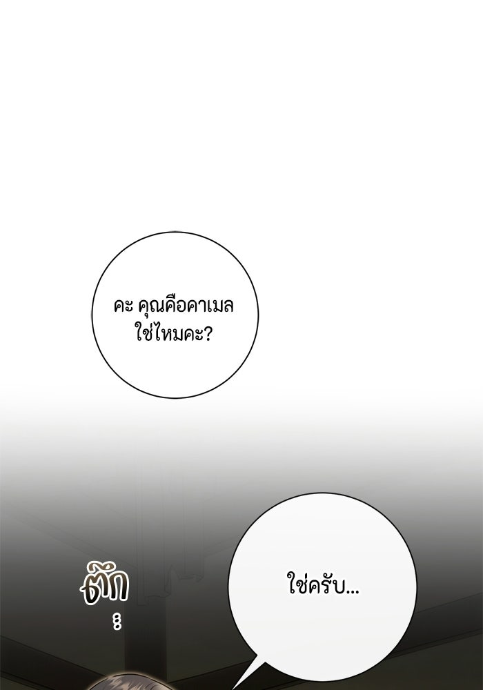 ขอวิธีส่งสามีลงนรก - หน้า 16