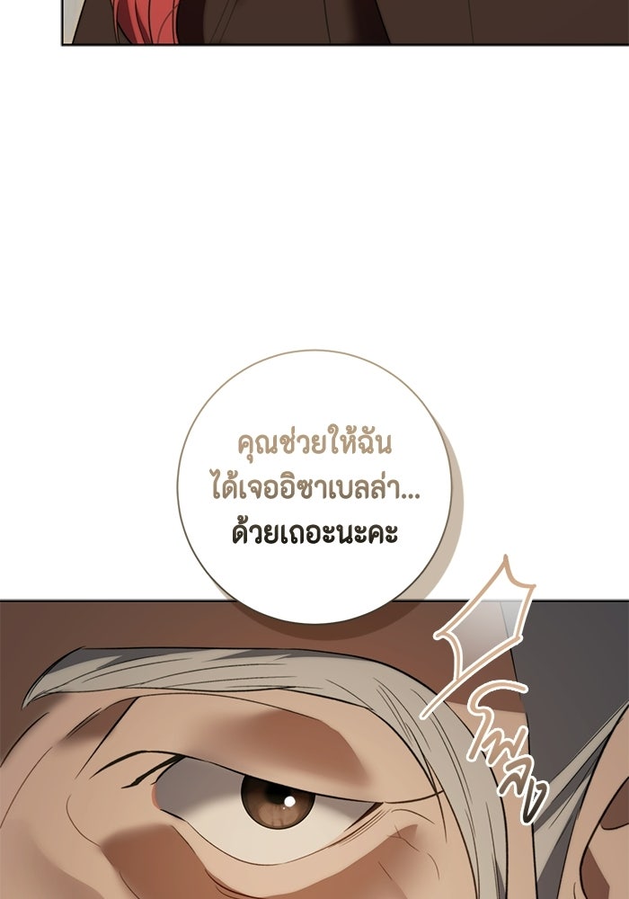ขอวิธีส่งสามีลงนรก - หน้า 21