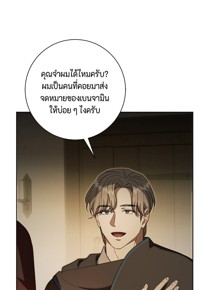 ขอวิธีส่งสามีลงนรก - หน้า 24