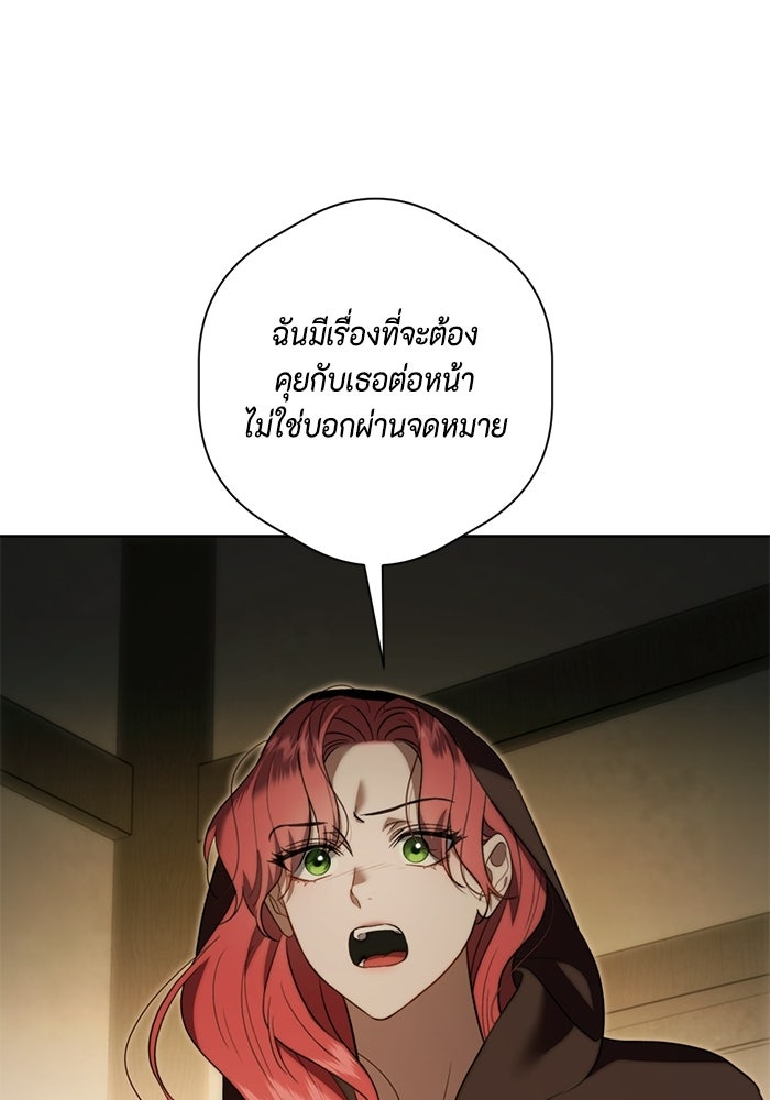 ขอวิธีส่งสามีลงนรก - หน้า 27