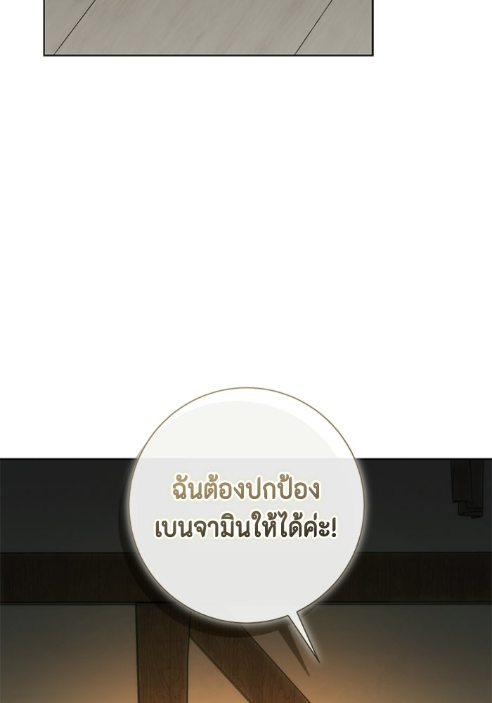 ขอวิธีส่งสามีลงนรก - หน้า 33
