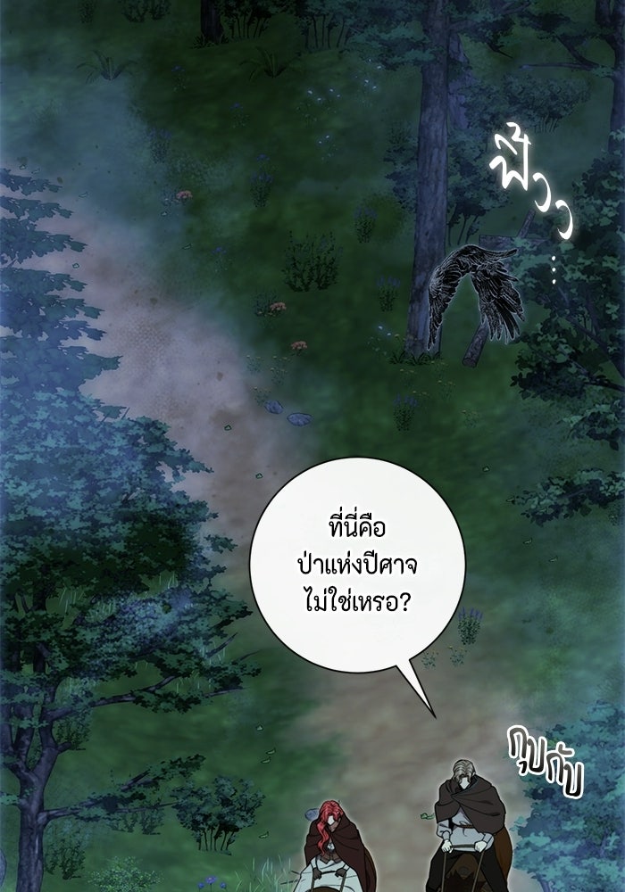 ขอวิธีส่งสามีลงนรก - หน้า 44