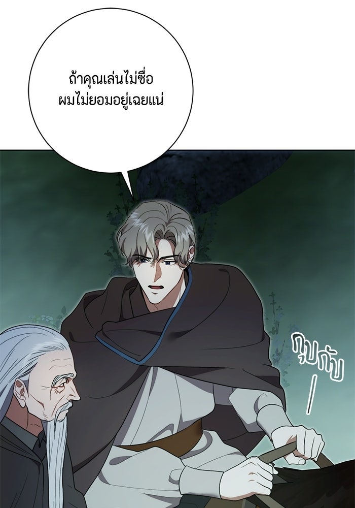 ขอวิธีส่งสามีลงนรก - หน้า 48