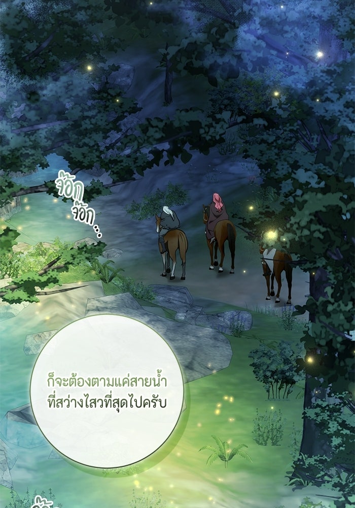 ขอวิธีส่งสามีลงนรก - หน้า 52