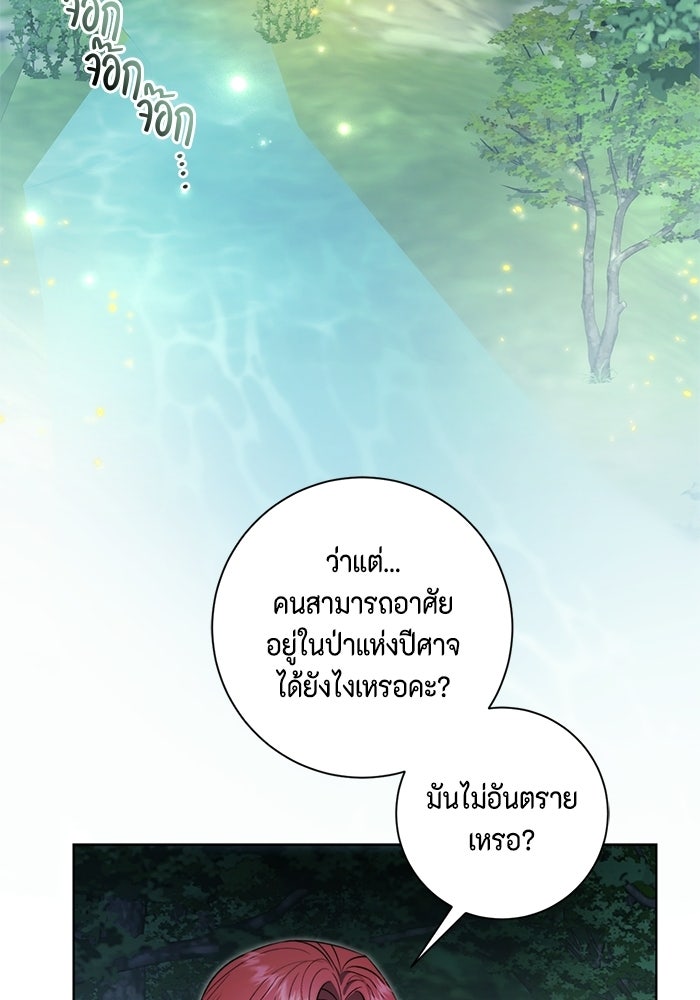 ขอวิธีส่งสามีลงนรก - หน้า 53