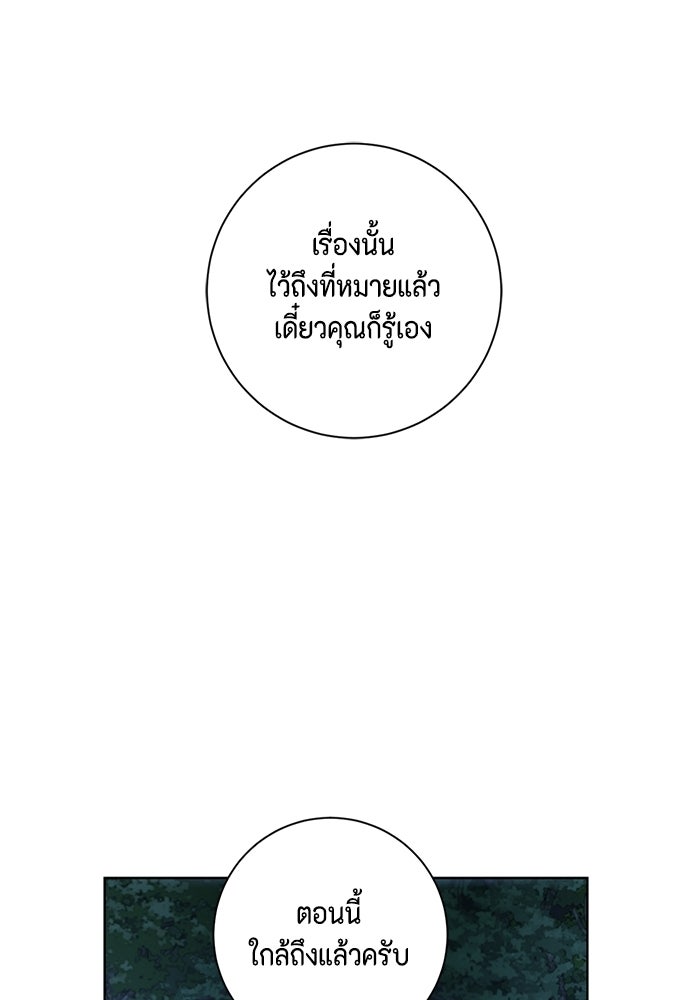 ขอวิธีส่งสามีลงนรก - หน้า 55
