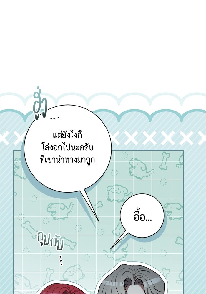 ขอวิธีส่งสามีลงนรก - หน้า 57