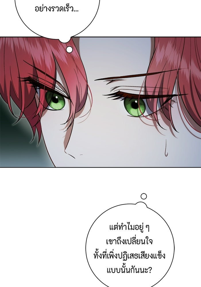 ขอวิธีส่งสามีลงนรก - หน้า 59