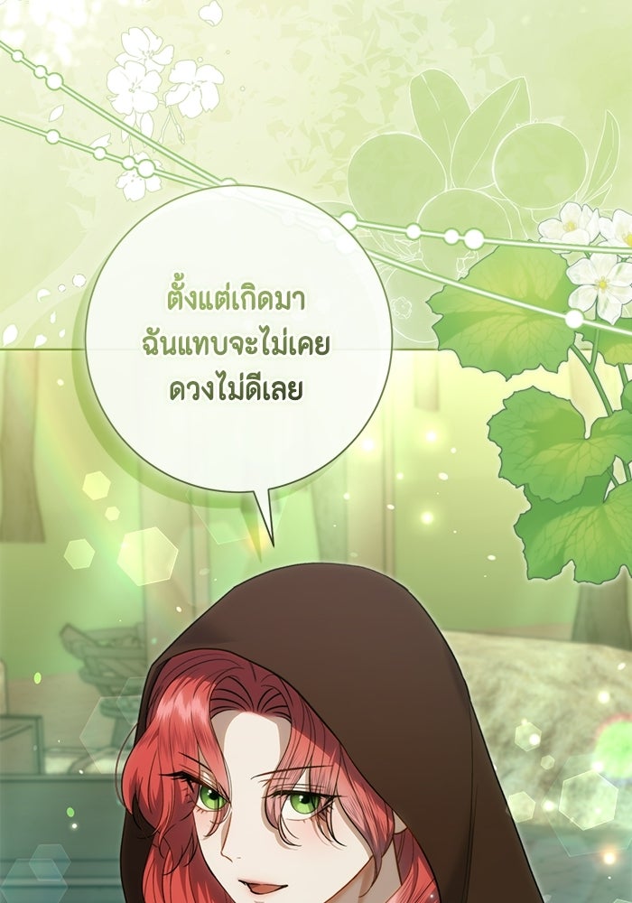ขอวิธีส่งสามีลงนรก - หน้า 6