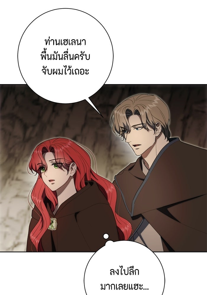 ขอวิธีส่งสามีลงนรก - หน้า 68
