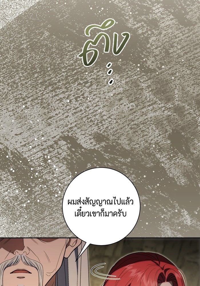 ขอวิธีส่งสามีลงนรก - หน้า 77