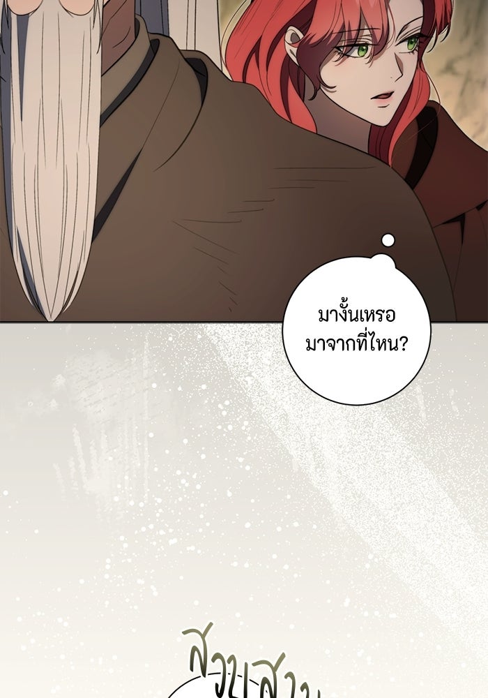 ขอวิธีส่งสามีลงนรก - หน้า 78