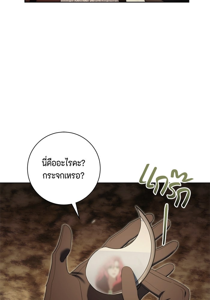 ขอวิธีส่งสามีลงนรก - หน้า 80