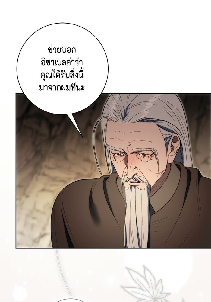 ขอวิธีส่งสามีลงนรก - หน้า 82