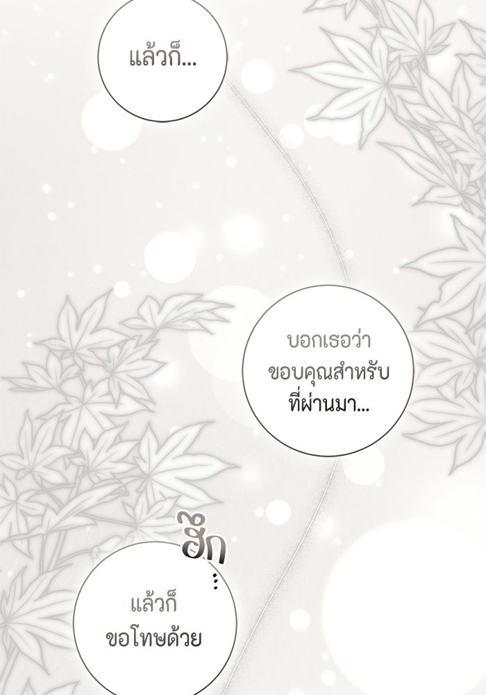 ขอวิธีส่งสามีลงนรก - หน้า 83