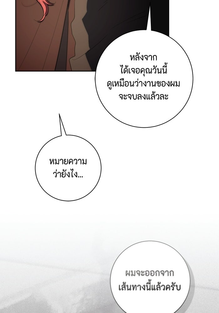 ขอวิธีส่งสามีลงนรก - หน้า 85
