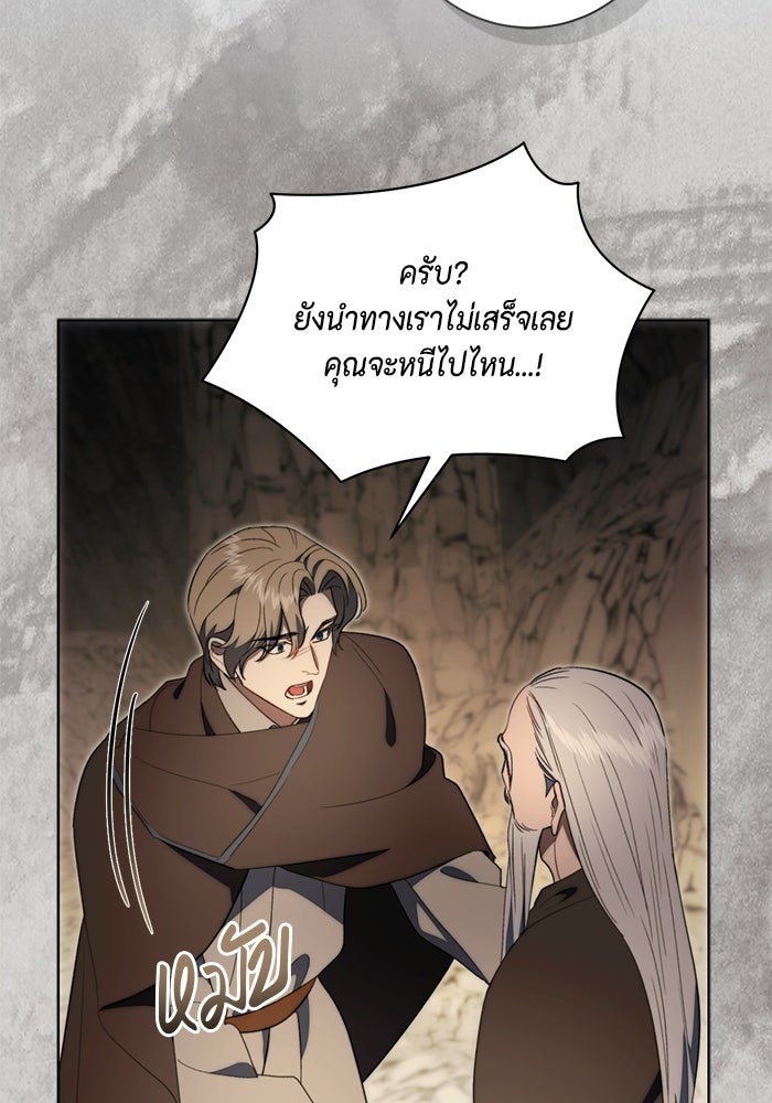 ขอวิธีส่งสามีลงนรก - หน้า 86