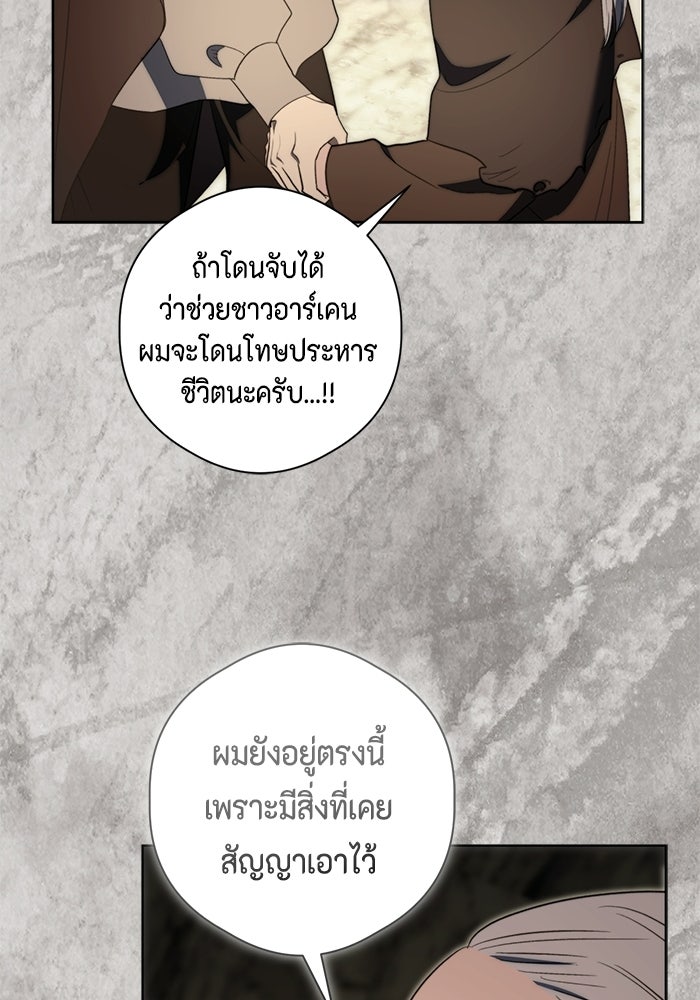ขอวิธีส่งสามีลงนรก - หน้า 87