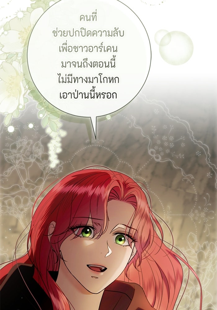 ขอวิธีส่งสามีลงนรก - หน้า 91