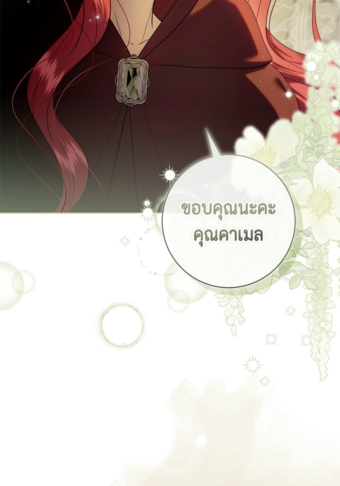 ขอวิธีส่งสามีลงนรก - หน้า 92