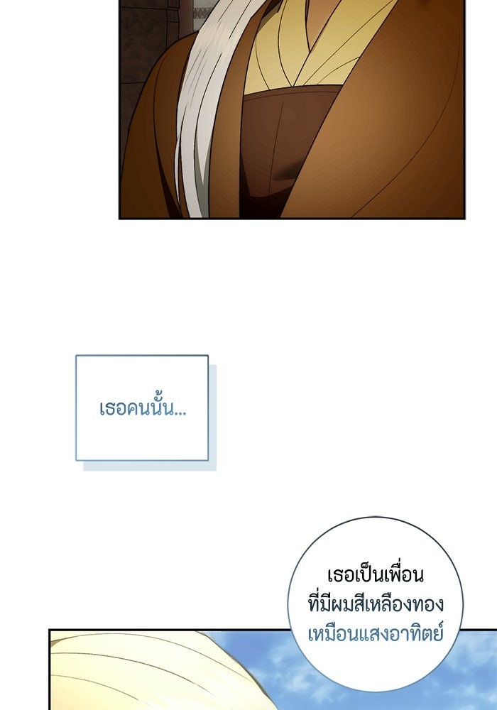 ขอวิธีส่งสามีลงนรก - หน้า 106
