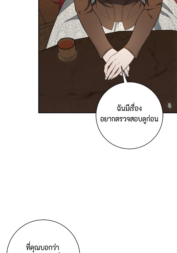 ขอวิธีส่งสามีลงนรก - หน้า 32