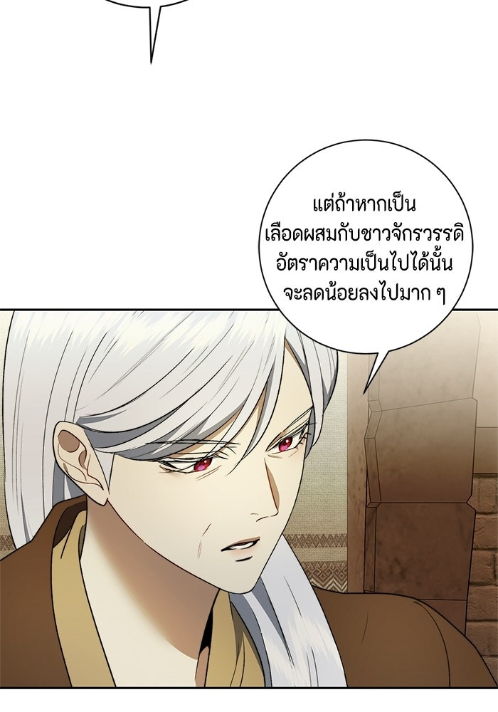 ขอวิธีส่งสามีลงนรก - หน้า 39