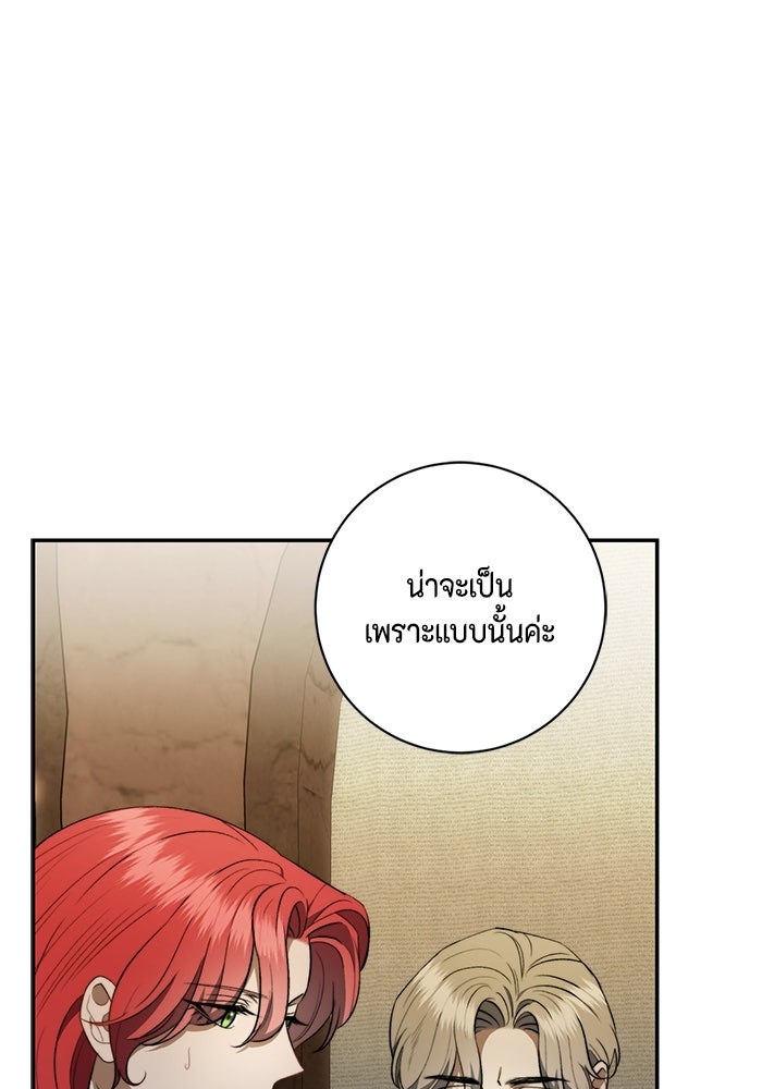 ขอวิธีส่งสามีลงนรก - หน้า 40