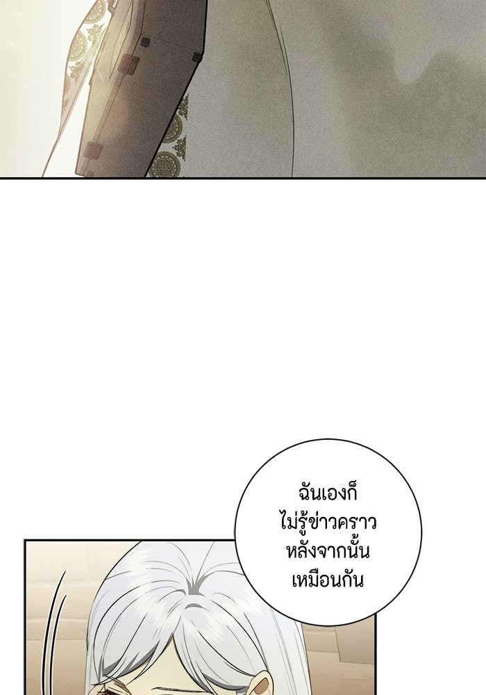 ขอวิธีส่งสามีลงนรก - หน้า 45