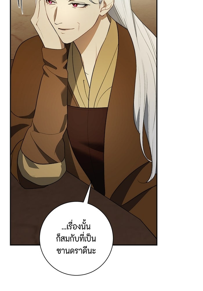 ขอวิธีส่งสามีลงนรก - หน้า 46