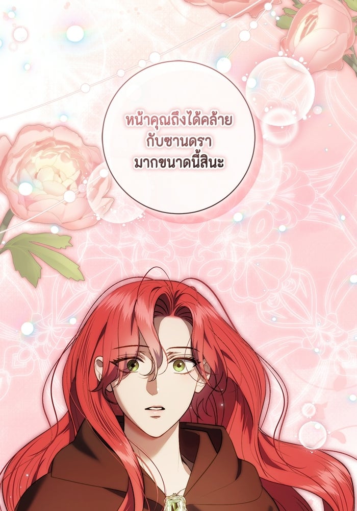 ขอวิธีส่งสามีลงนรก - หน้า 6