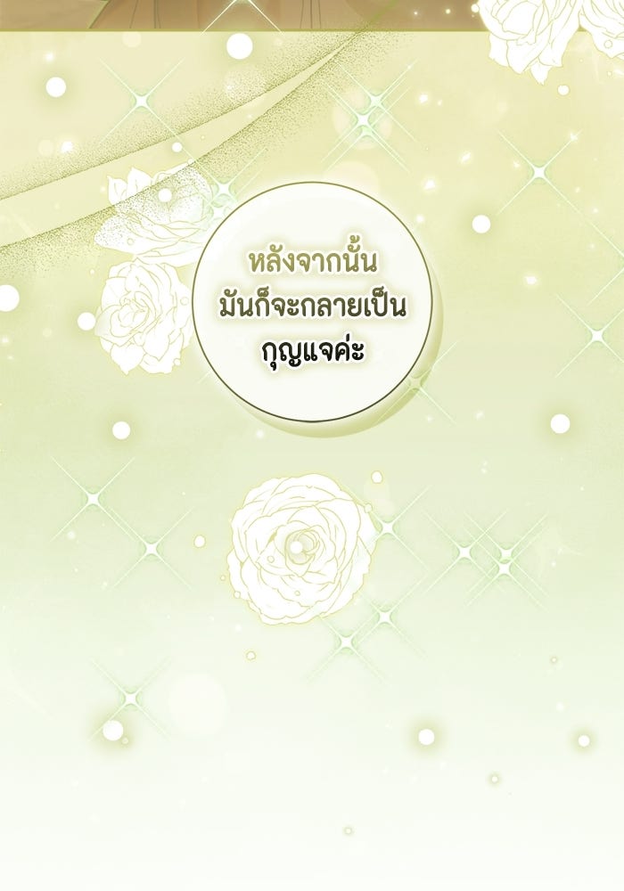 ขอวิธีส่งสามีลงนรก - หน้า 63