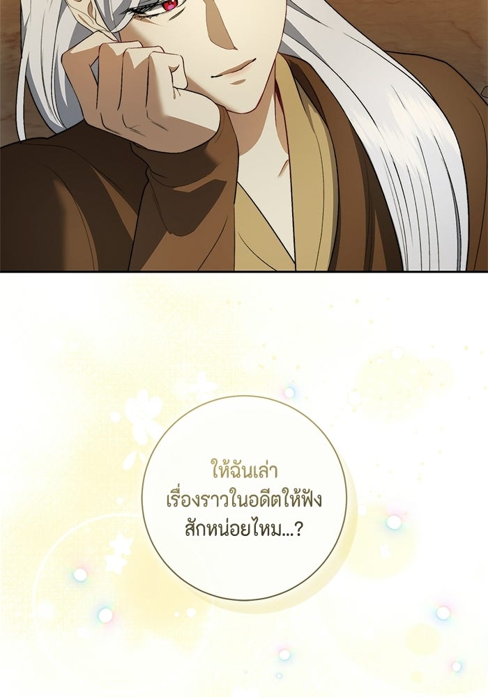 ขอวิธีส่งสามีลงนรก - หน้า 69