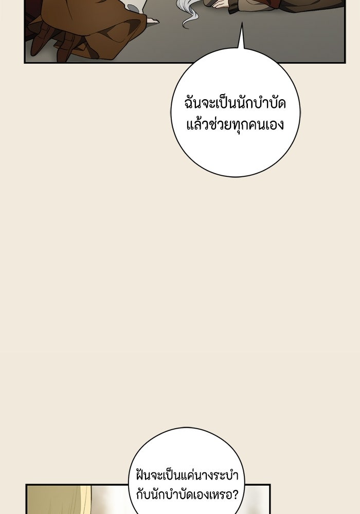 ขอวิธีส่งสามีลงนรก - หน้า 76