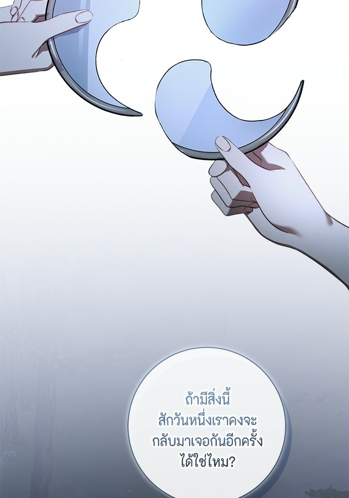 ขอวิธีส่งสามีลงนรก - หน้า 91